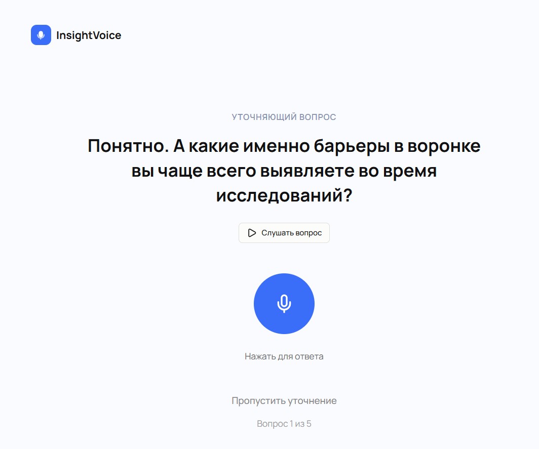Пример интервью с ИИ-интервьюером InsightVoice